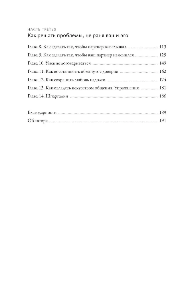 Gewaltfreie Kommunikation für Paare. Eine Methode, die hilft, sich im halben Wort zu verstehen