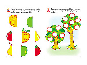 Игровые прописи. Счёт