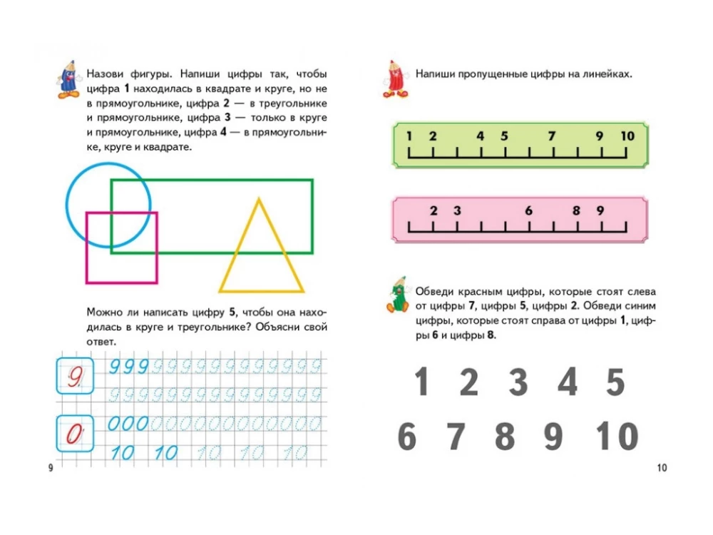 Игровые прописи. Математика