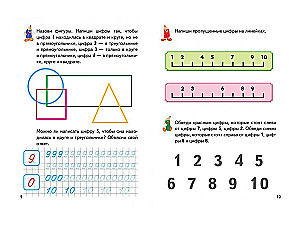 Игровые прописи. Математика