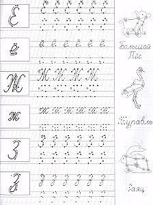 Schreibübungen mit Hilfspunkten. Große Buchstaben und Zahlen