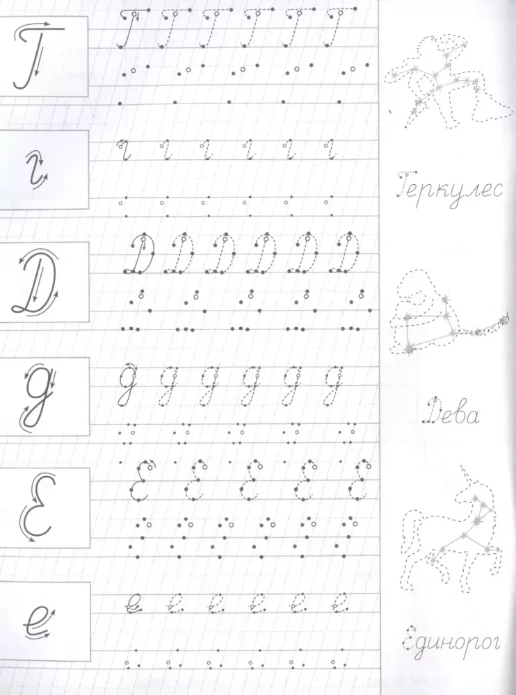 Schreibübungen mit Hilfspunkten. Große Buchstaben und Zahlen