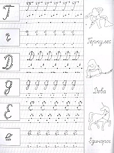 Schreibübungen mit Hilfspunkten. Große Buchstaben und Zahlen