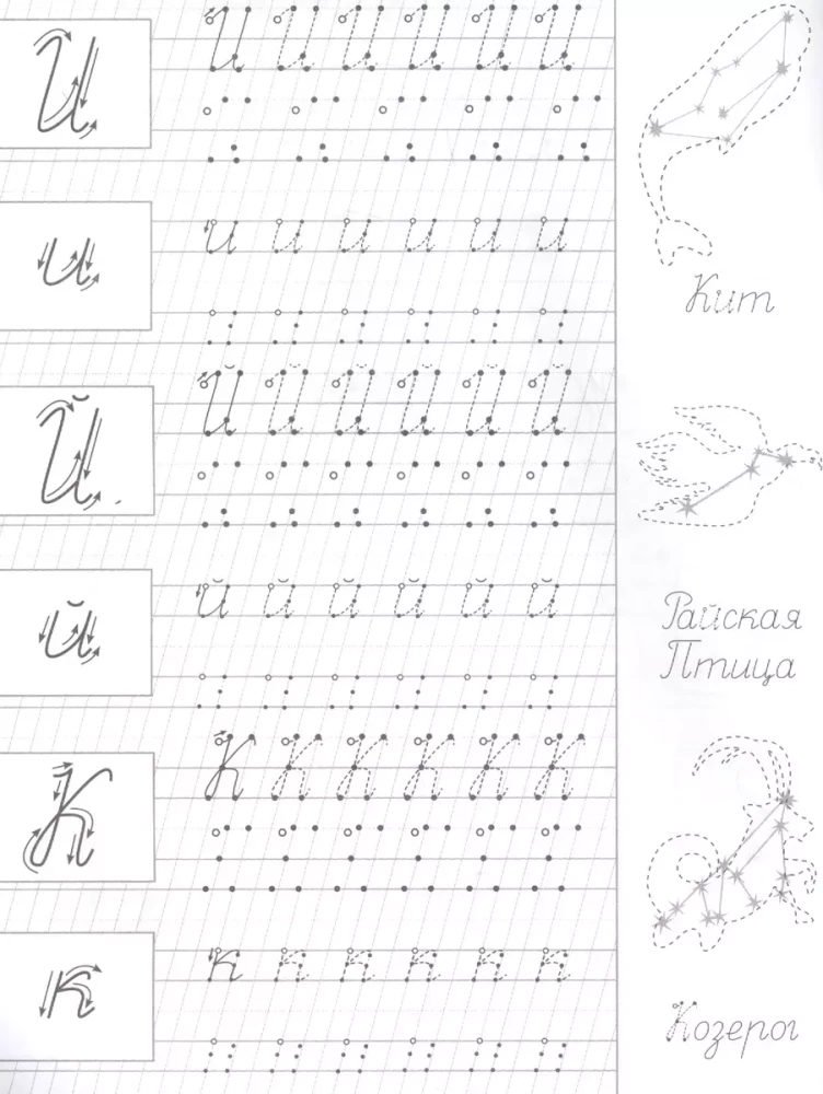 Schreibübungen mit Hilfspunkten. Große Buchstaben und Zahlen