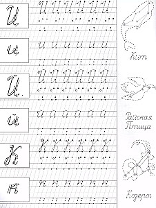 Schreibübungen mit Hilfspunkten. Große Buchstaben und Zahlen