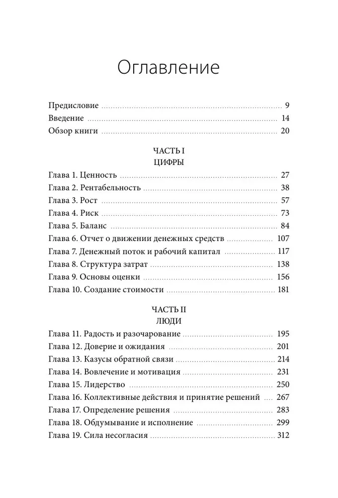 MBA за 12 недель. Ключевые навыки для управления бизнесом