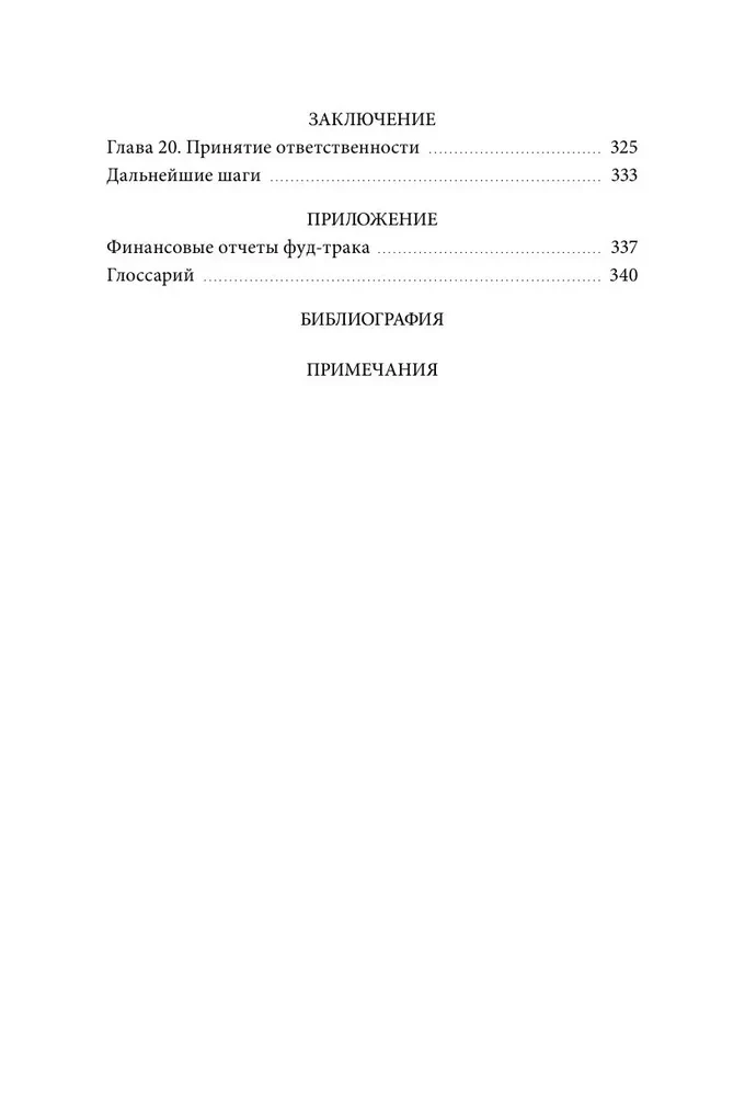 MBA за 12 недель. Ключевые навыки для управления бизнесом