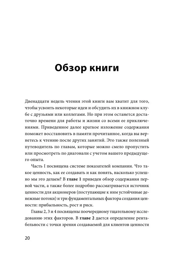 MBA за 12 недель. Ключевые навыки для управления бизнесом