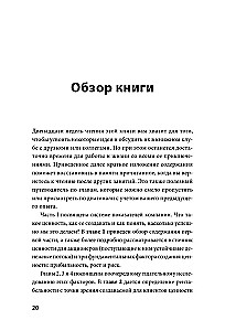 MBA за 12 недель. Ключевые навыки для управления бизнесом