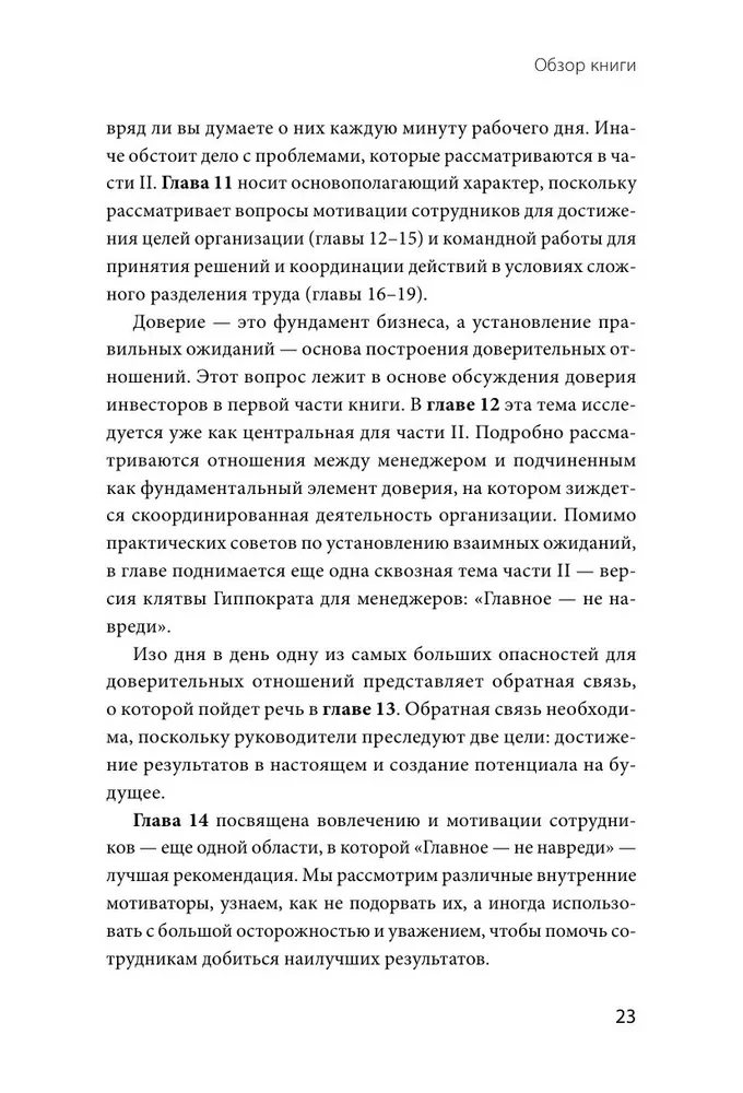 MBA за 12 недель. Ключевые навыки для управления бизнесом