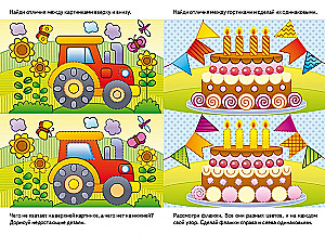 Развивающие задания. Белка