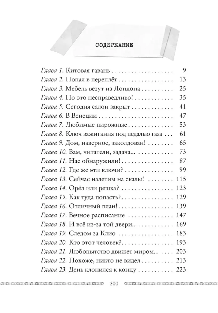 Steinerne Wachen. Buch 5