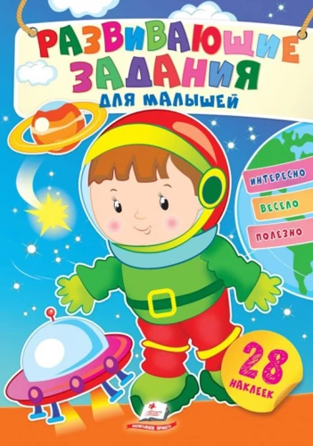 Entwicklungsaufgaben für Kleinkinder. Astronaut