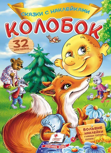 Kolobok