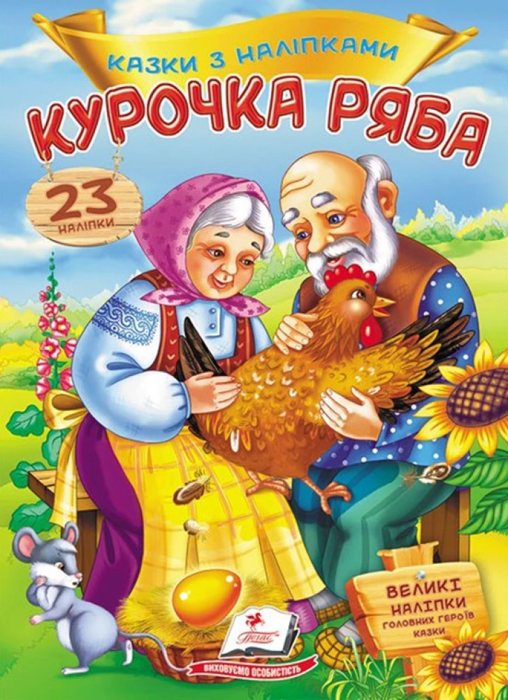 Hühnchen Rjabа