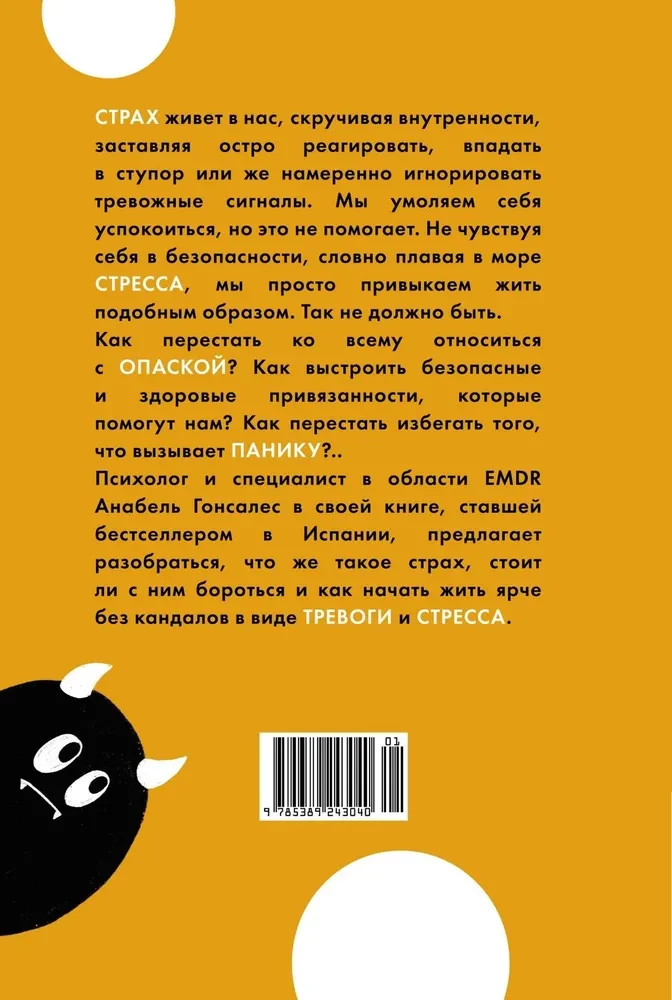 А можно я с тобой? Твой страх - защита от тревог