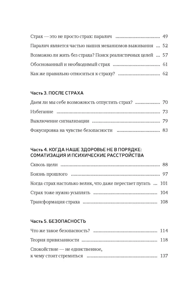 А можно я с тобой? Твой страх - защита от тревог