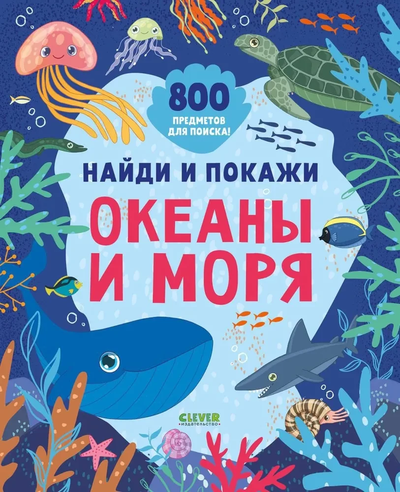 Океаны и моря