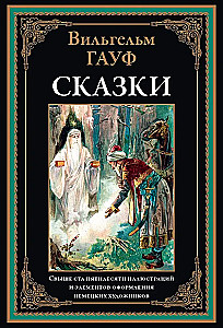 Сказки