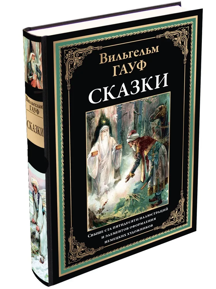 Сказки