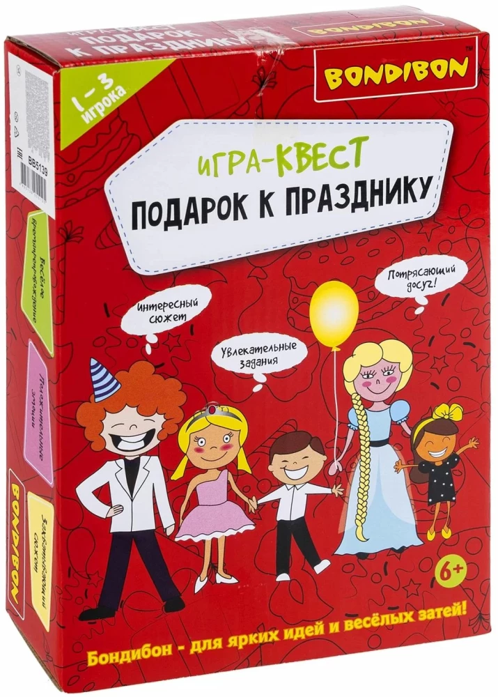 Настольная игра-квест - Подарок к празднику