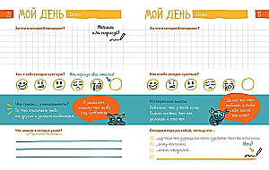 6 минут для детей. Первый мотивационный ежедневник ребенка