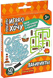 Мини-игры с карточками и маркером - Лабиринты