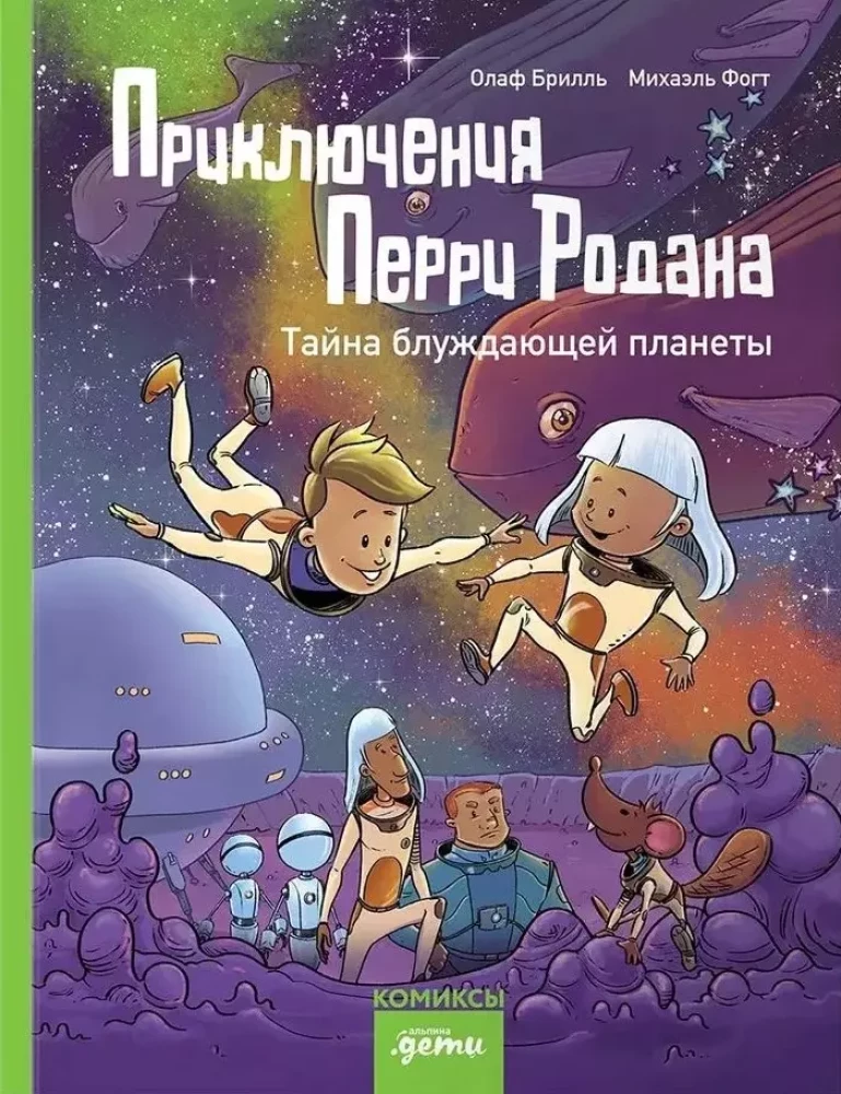 Die Abenteuer von Perry Rhodan. Das Geheimnis des wandernden Planeten