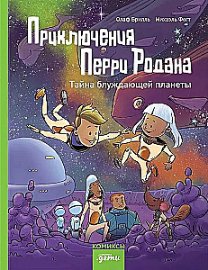 Die Abenteuer von Perry Rhodan. Das Geheimnis des wandernden Planeten