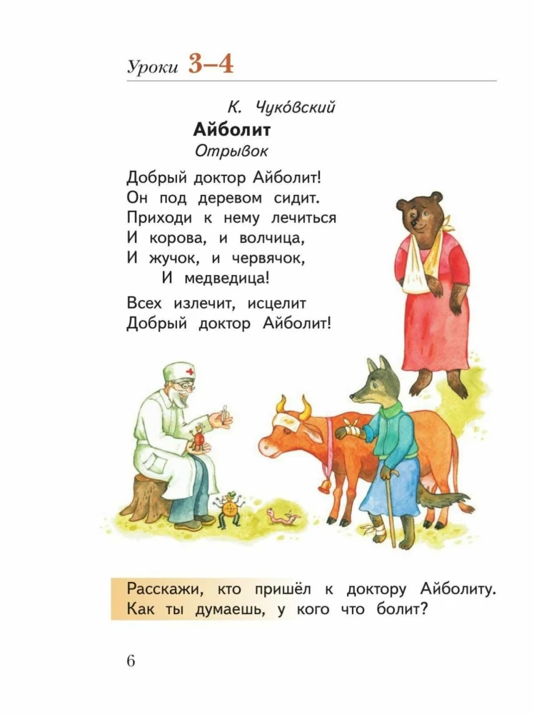 Букварь. 1 класс. Учебное пособие. В 2-х частях. Часть 1