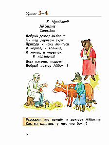 Букварь. 1 класс. Учебное пособие. В 2-х частях. Часть 1