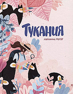 Tukania