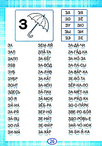 Lesetrainer. 1. Klasse