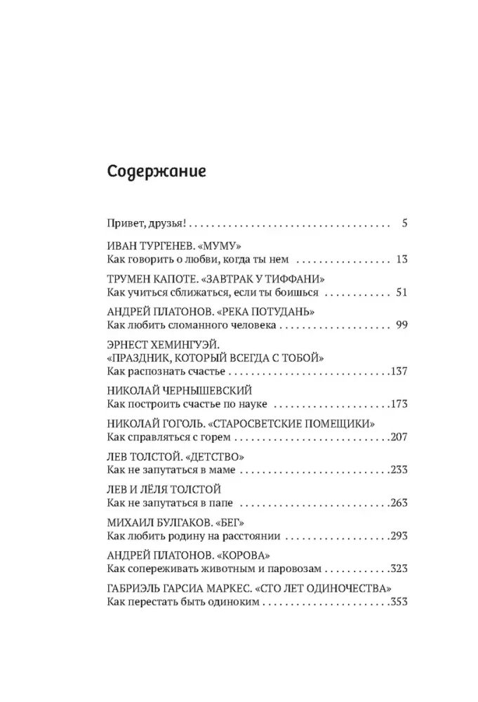 Базаров порезал палец. Как говорить и молчать о любви