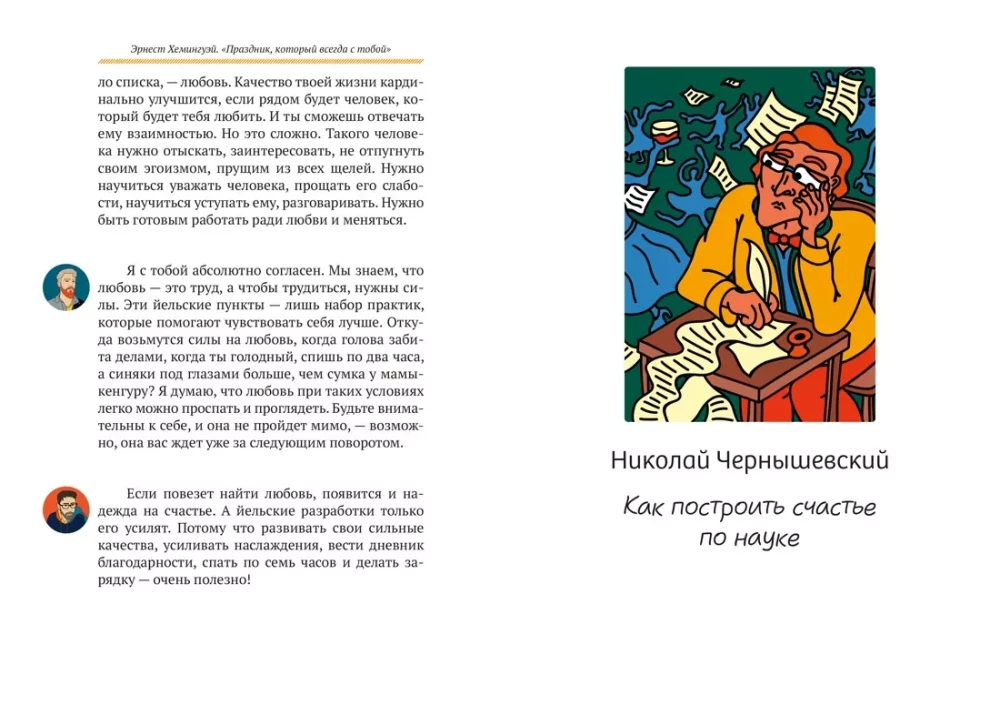 Базаров порезал палец. Как говорить и молчать о любви