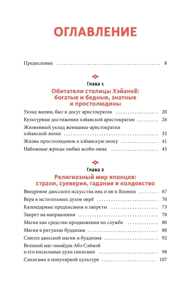 Темная сторона средневековой Японии. Оммёдзи, мстительные духи и жрицы любви