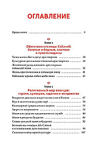 Темная сторона средневековой Японии. Оммёдзи, мстительные духи и жрицы любви