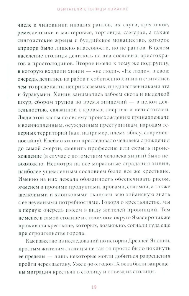 Темная сторона средневековой Японии. Оммёдзи, мстительные духи и жрицы любви