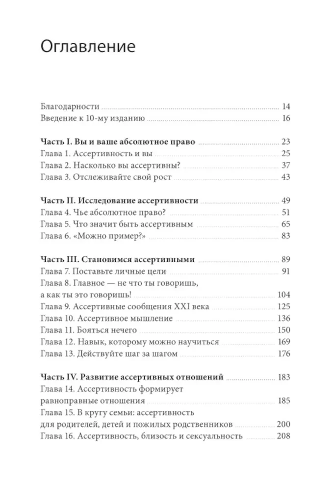 Buch der Assertivität. Die wichtigste Fähigkeit zur Verteidigung Ihrer Interessen, zur Regulierung von Emotionen und zum Erhalt sozialer Beziehungen