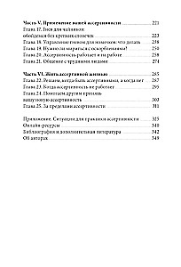 Buch der Assertivität. Die wichtigste Fähigkeit zur Verteidigung Ihrer Interessen, zur Regulierung von Emotionen und zum Erhalt sozialer Beziehungen