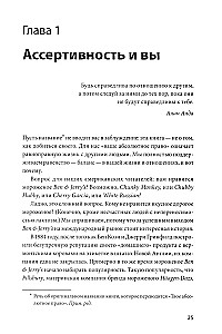 Buch der Assertivität. Die wichtigste Fähigkeit zur Verteidigung Ihrer Interessen, zur Regulierung von Emotionen und zum Erhalt sozialer Beziehungen