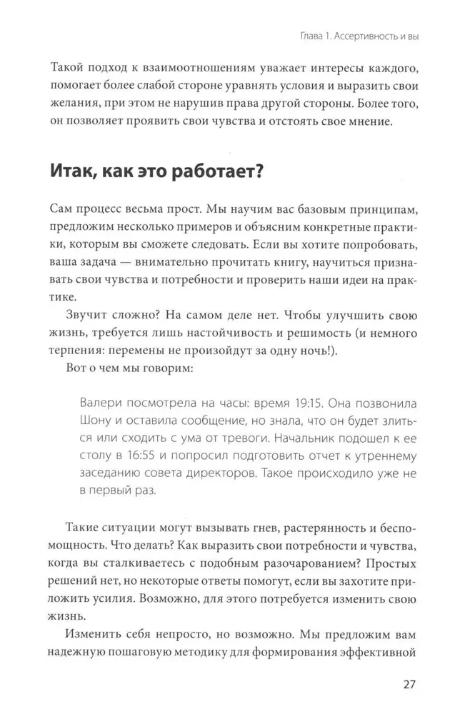 Buch der Assertivität. Die wichtigste Fähigkeit zur Verteidigung Ihrer Interessen, zur Regulierung von Emotionen und zum Erhalt sozialer Beziehungen