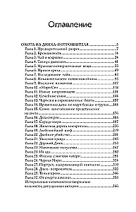 Охота на Джека-потрошителя. Охота на князя Дракулу