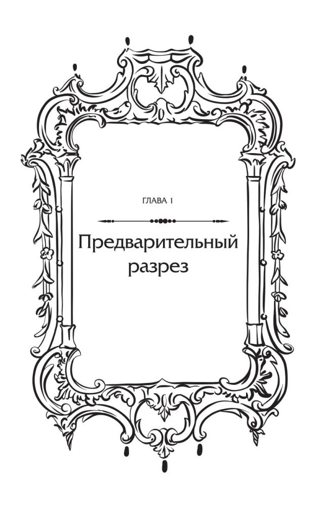 Охота на Джека-потрошителя. Охота на князя Дракулу