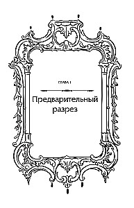 Охота на Джека-потрошителя. Охота на князя Дракулу