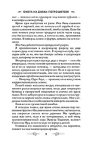 Охота на Джека-потрошителя. Охота на князя Дракулу