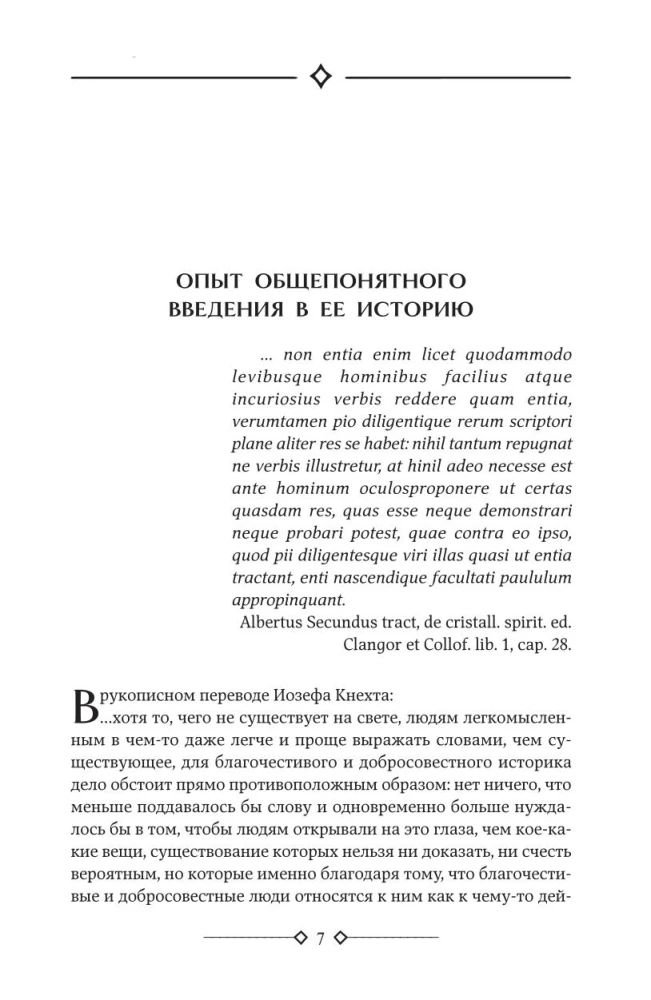 Игра в бисер. Путешествие к земле Востока. Степной волк