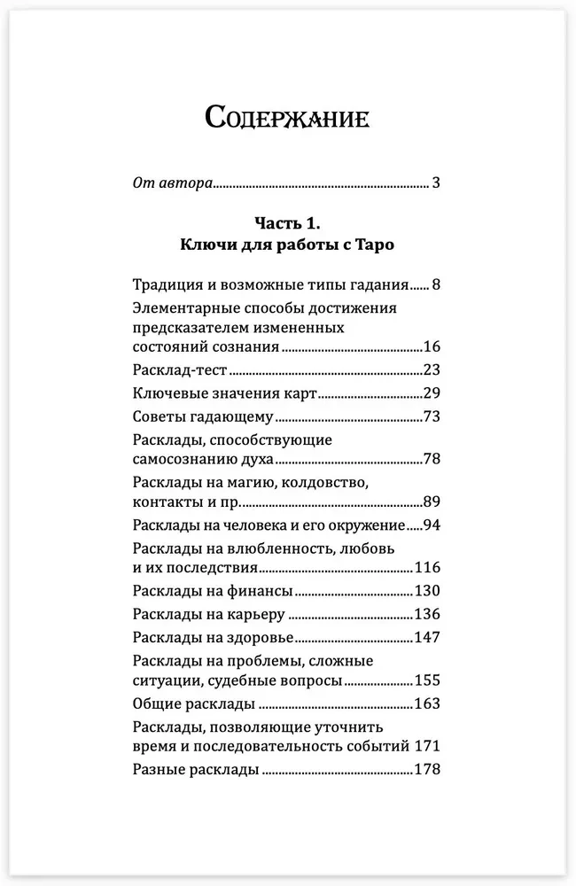 Die Kunst der Arbeit mit Tarotkarten. Buch der Legungen