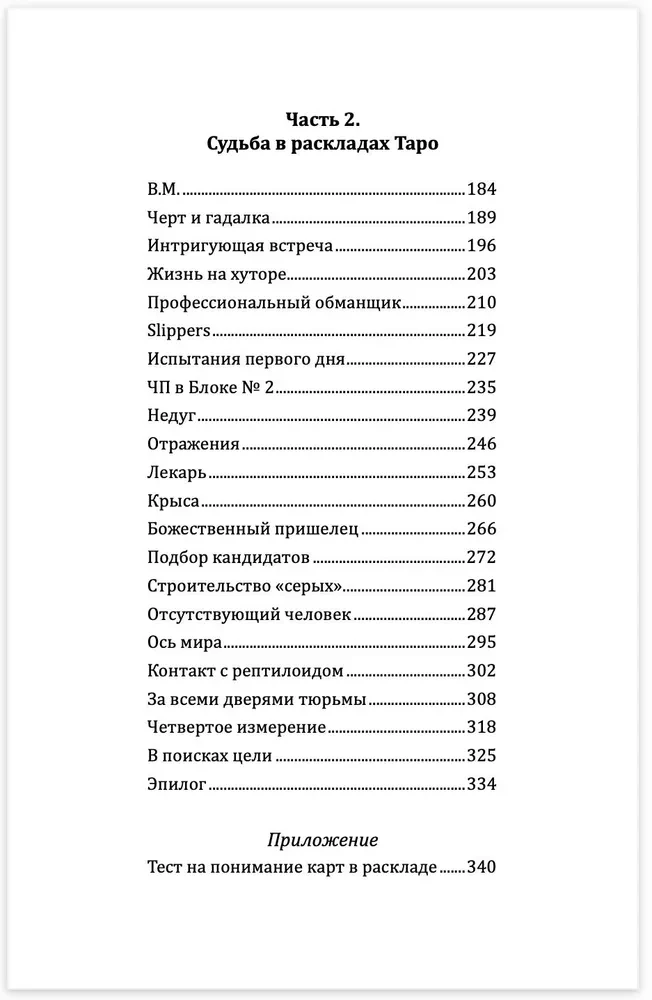 Искусство работы с картами Таро. Книга раскладов