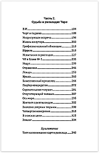 Die Kunst der Arbeit mit Tarotkarten. Buch der Legungen